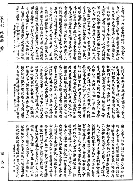 File:《中華大藏經》 第24冊 第829頁.png