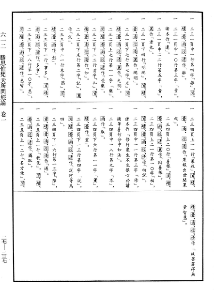 File:《中華大藏經》 第27冊 第237頁.png