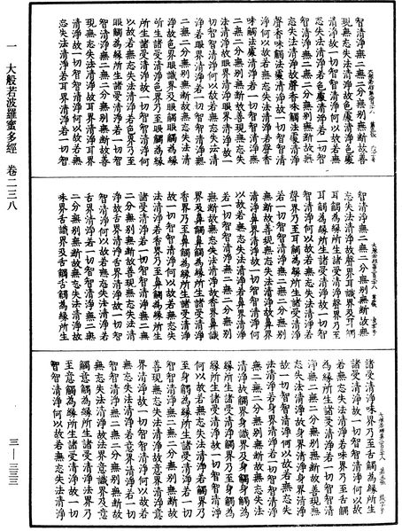 File:《中華大藏經》 第3冊 第333頁.png