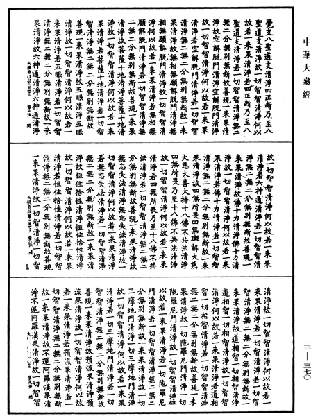 File:《中華大藏經》 第3冊 第370頁.png