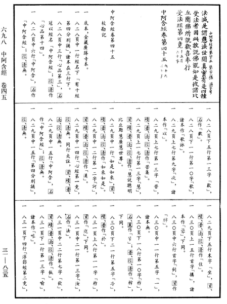 File:《中華大藏經》 第31冊 第0835頁.png