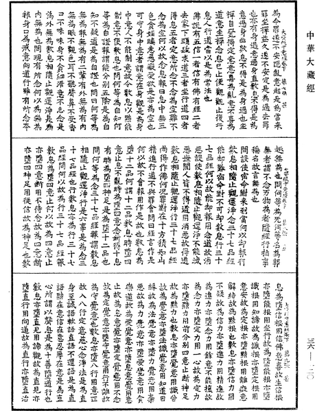 File:《中華大藏經》 第36冊 第0120頁.png