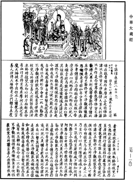 File:《中華大藏經》 第37冊 第180頁.png