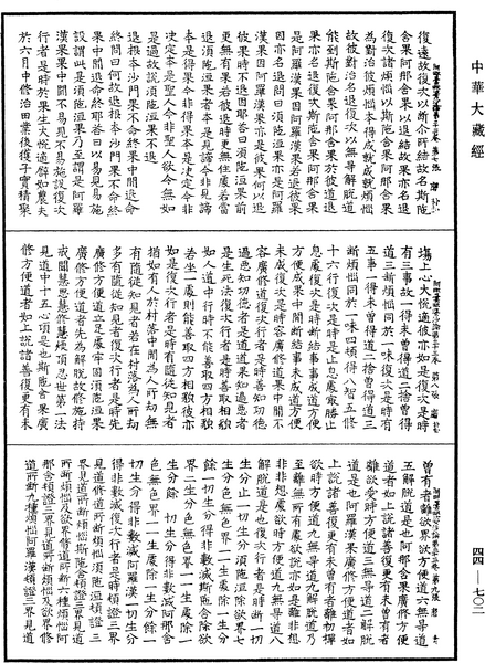 File:《中華大藏經》 第44冊 第0702頁.png
