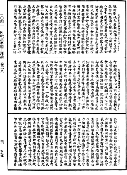 File:《中華大藏經》 第47冊 第579頁.png