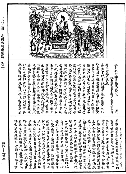 File:《中華大藏經》 第49冊 第0635頁.png