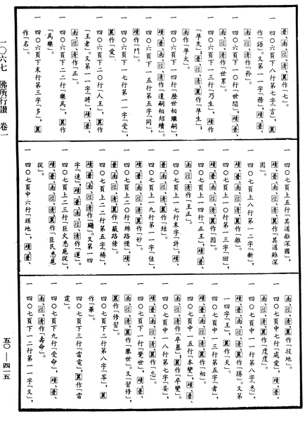 File:《中華大藏經》 第50冊 第415頁.png