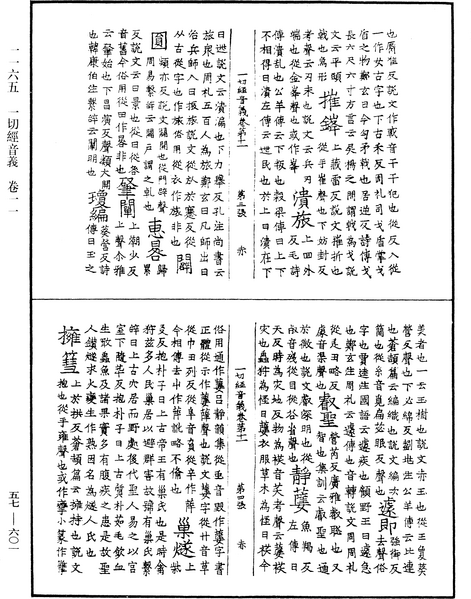 File:《中華大藏經》 第57冊 第0601頁.png