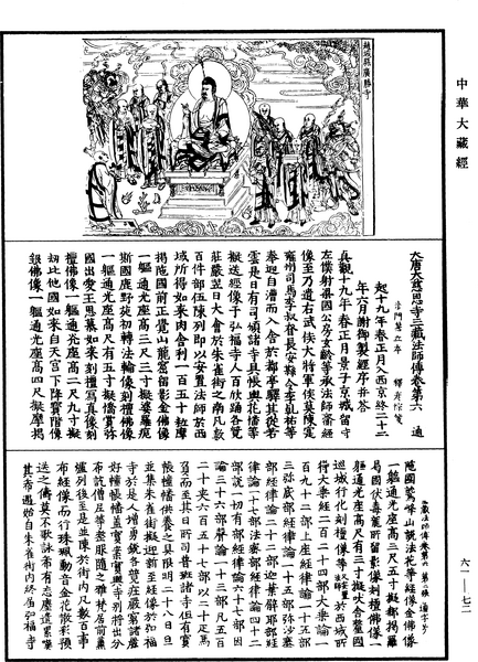 File:《中華大藏經》 第61冊 第0072頁.png