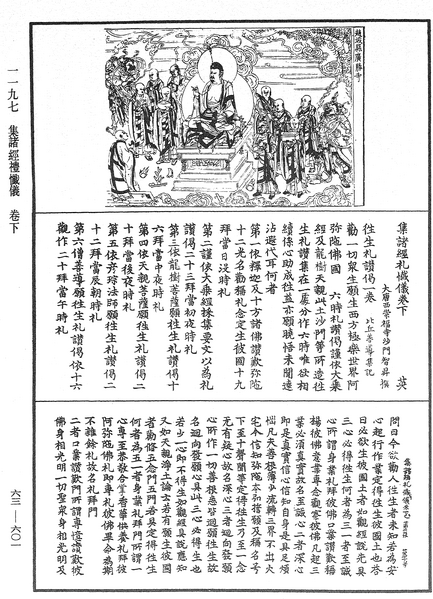 File:《中華大藏經》 第63冊 第0601頁.png
