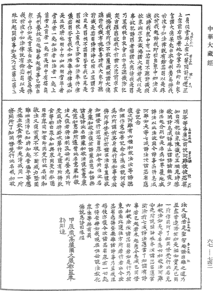 File:《中華大藏經》 第67冊 第742頁.png