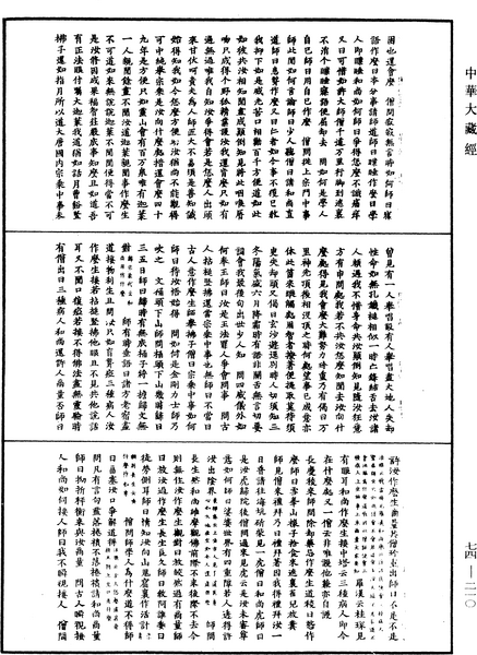 File:《中華大藏經》 第74冊 第210頁.png