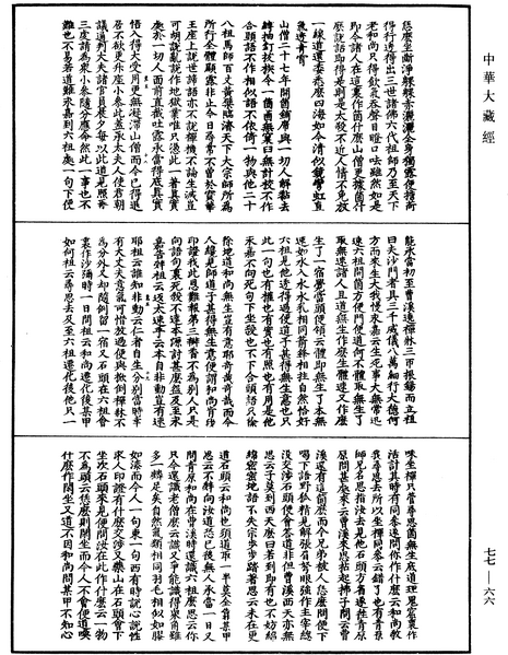 File:《中華大藏經》 第77冊 第066頁.png