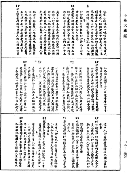 File:《中華大藏經》 第79冊 第366頁.png