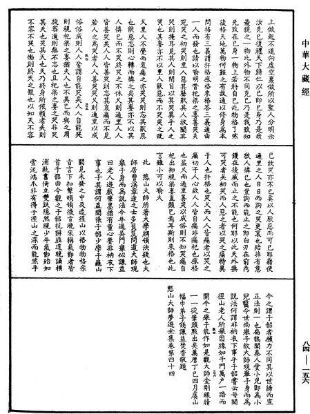 File:《中華大藏經》 第84冊 第0156頁.png