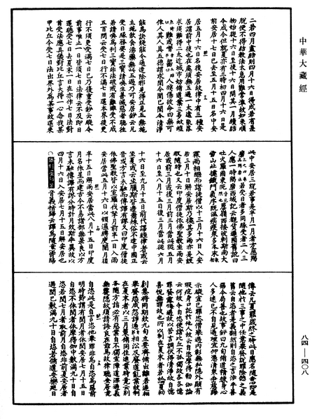 File:《中華大藏經》 第84冊 第0408頁.png