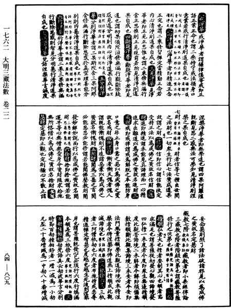 File:《中華大藏經》 第84冊 第0809頁.png