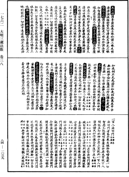 File:《中華大藏經》 第84冊 第1039頁.png