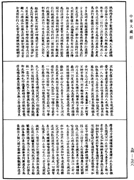 File:《中華大藏經》 第94冊 第768頁.png