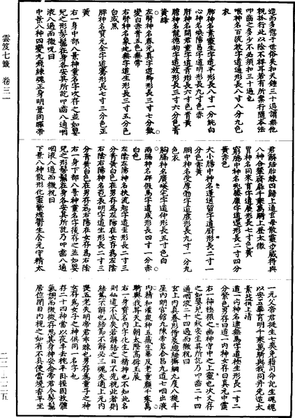 File:《道藏》第22冊 第225頁.png