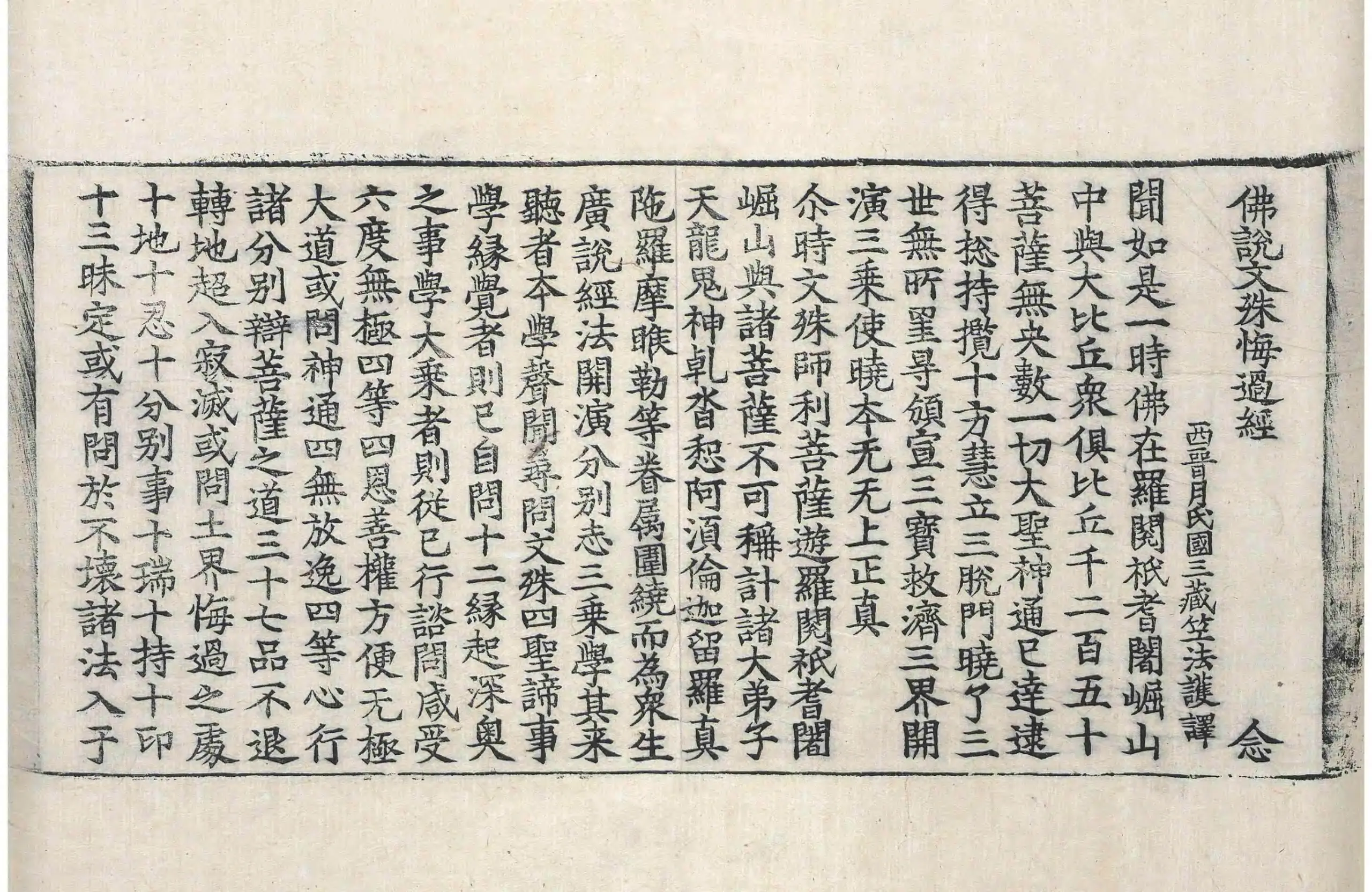 File:高麗藏K0538 佛說文殊悔過經 1卷.djvu