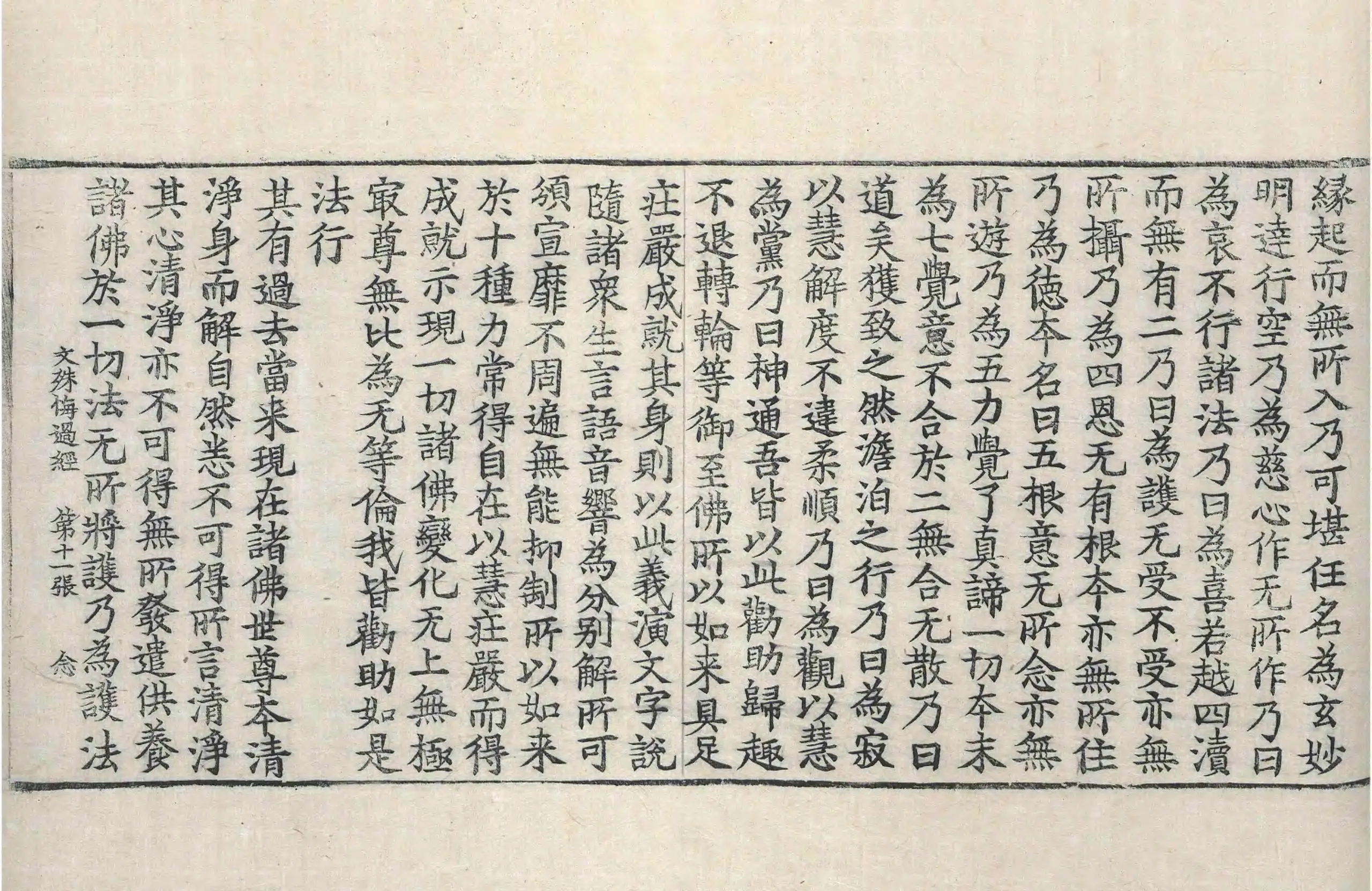 File:高麗藏K0538 佛說文殊悔過經 1卷.djvu