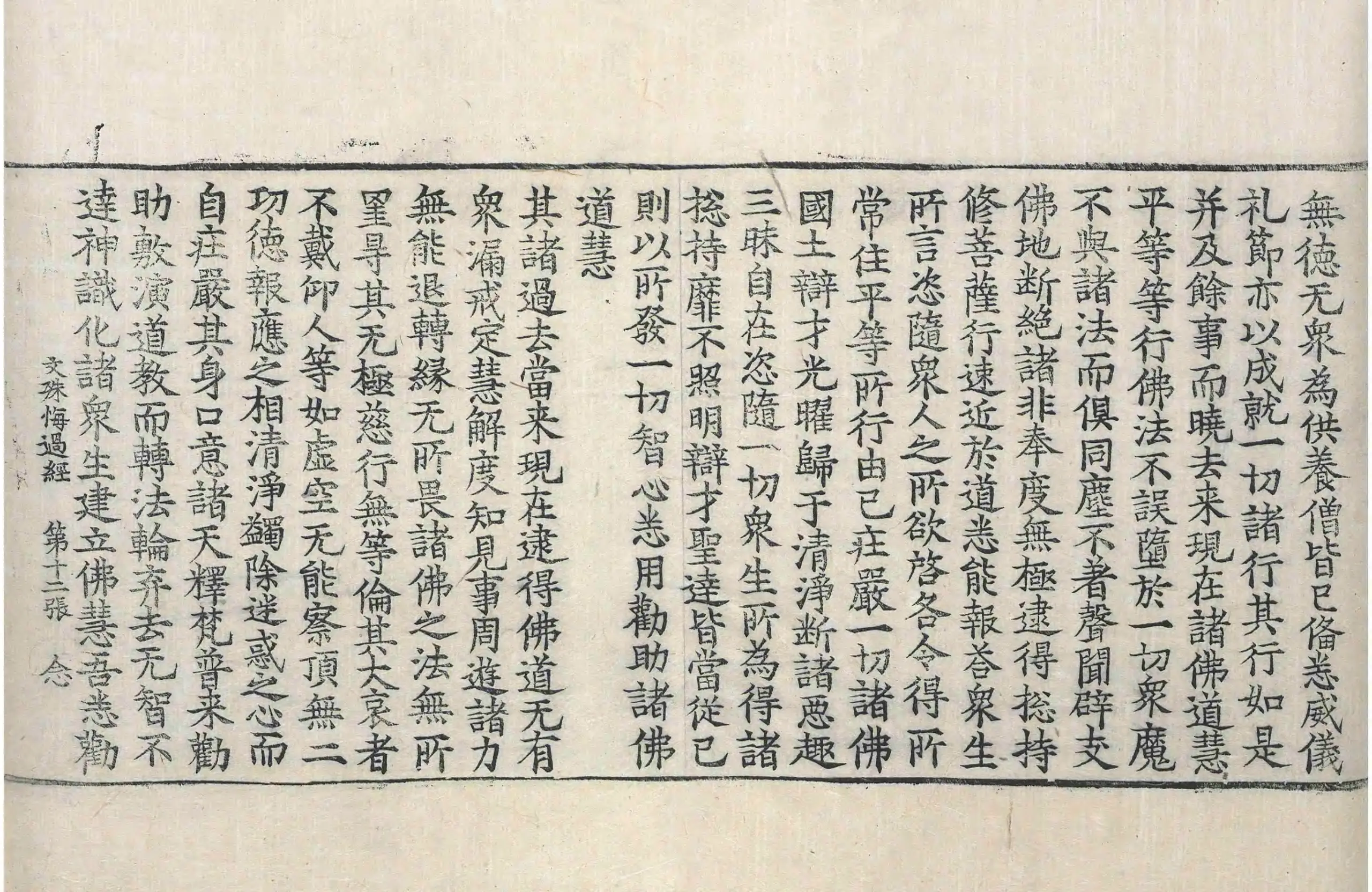 File:高麗藏K0538 佛說文殊悔過經 1卷.djvu