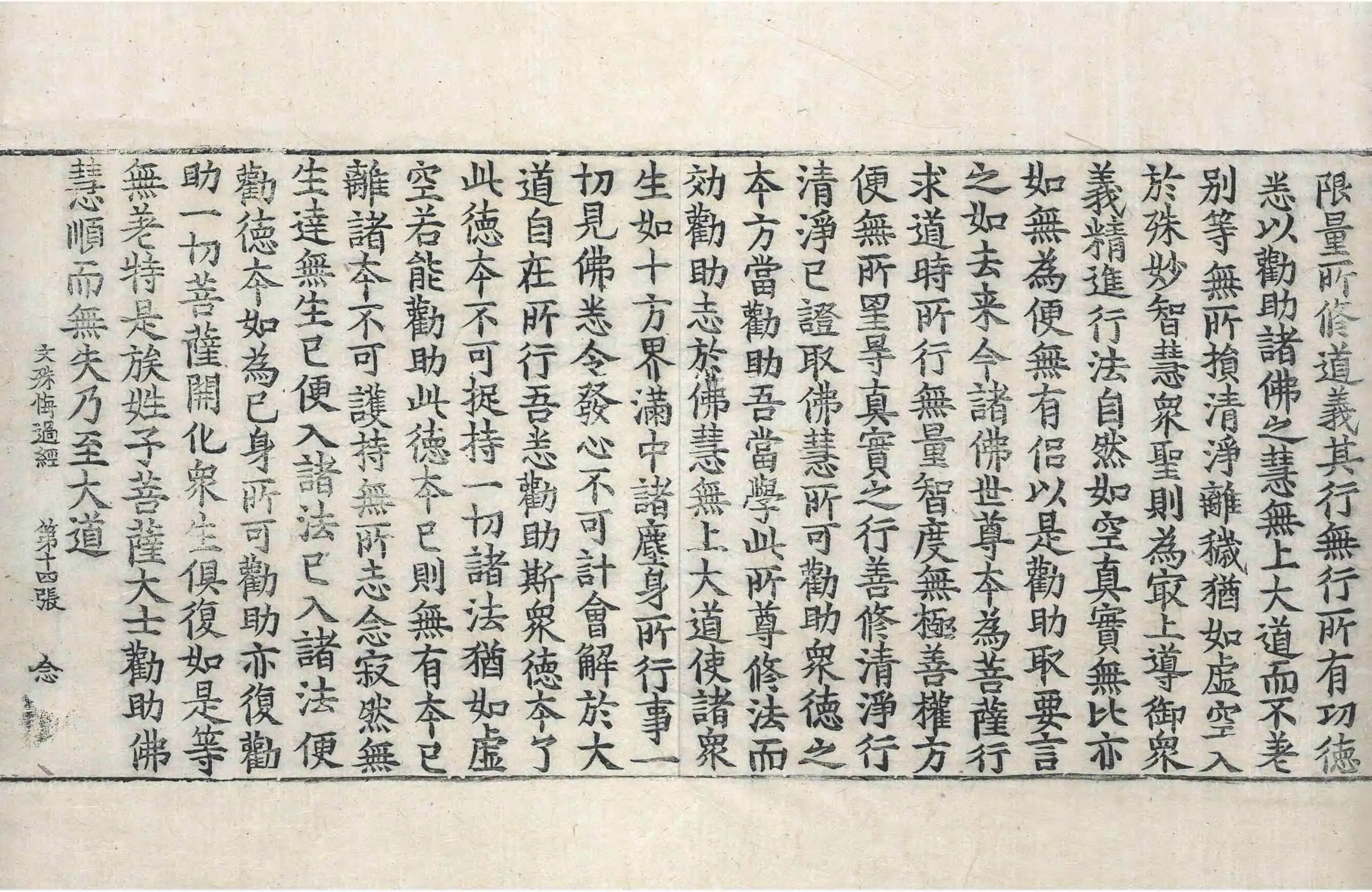 File:高麗藏K0538 佛說文殊悔過經 1卷.djvu