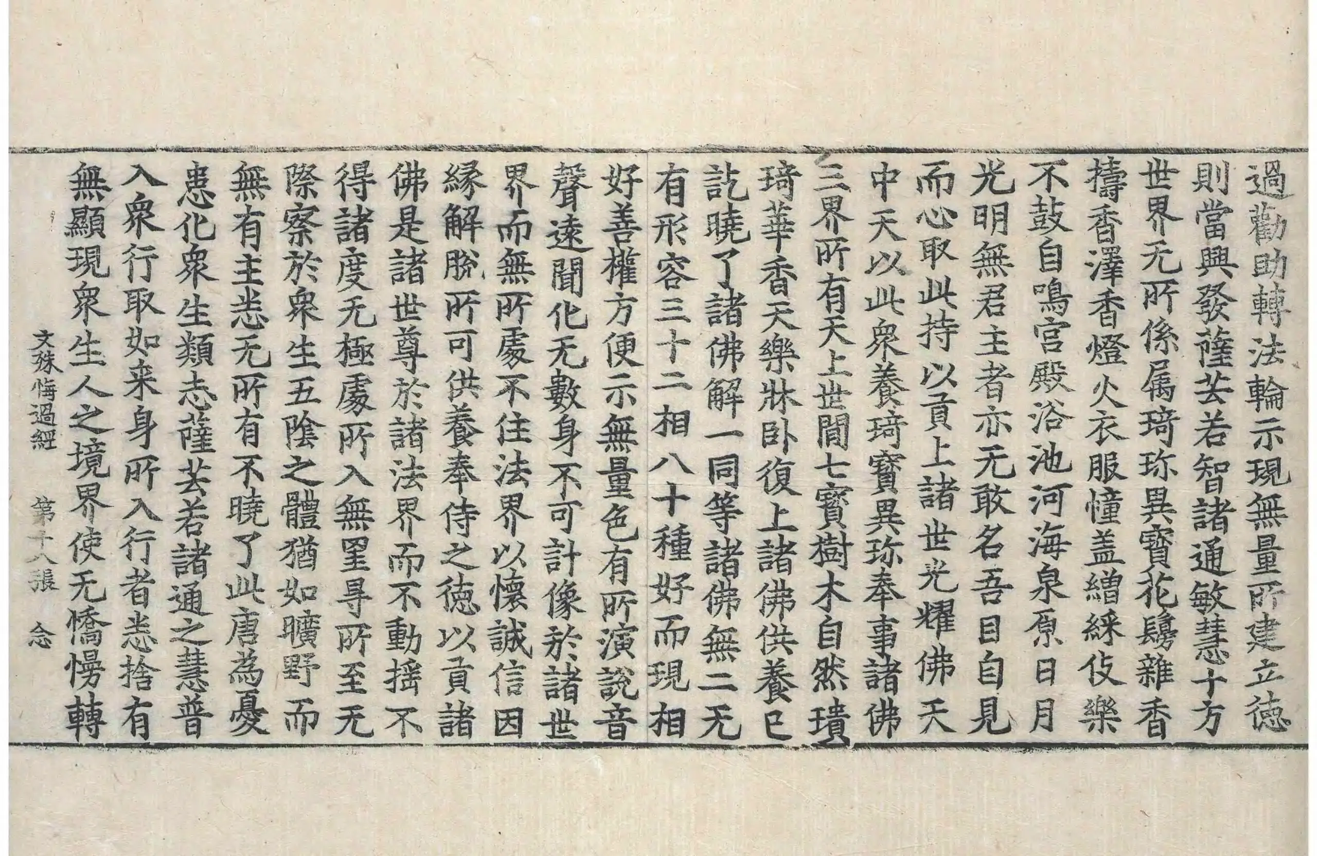 File:高麗藏K0538 佛說文殊悔過經 1卷.djvu