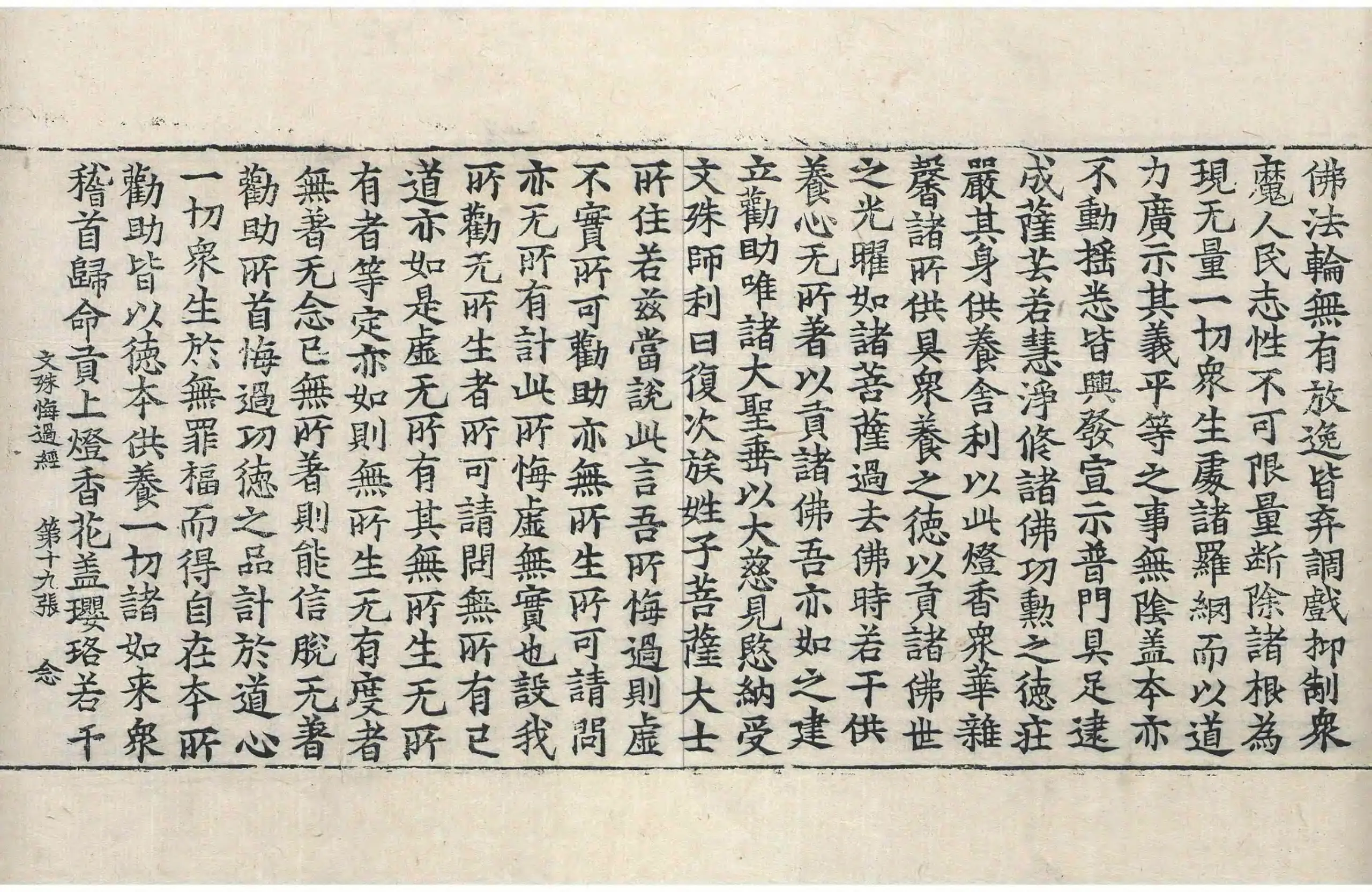 File:高麗藏K0538 佛說文殊悔過經 1卷.djvu