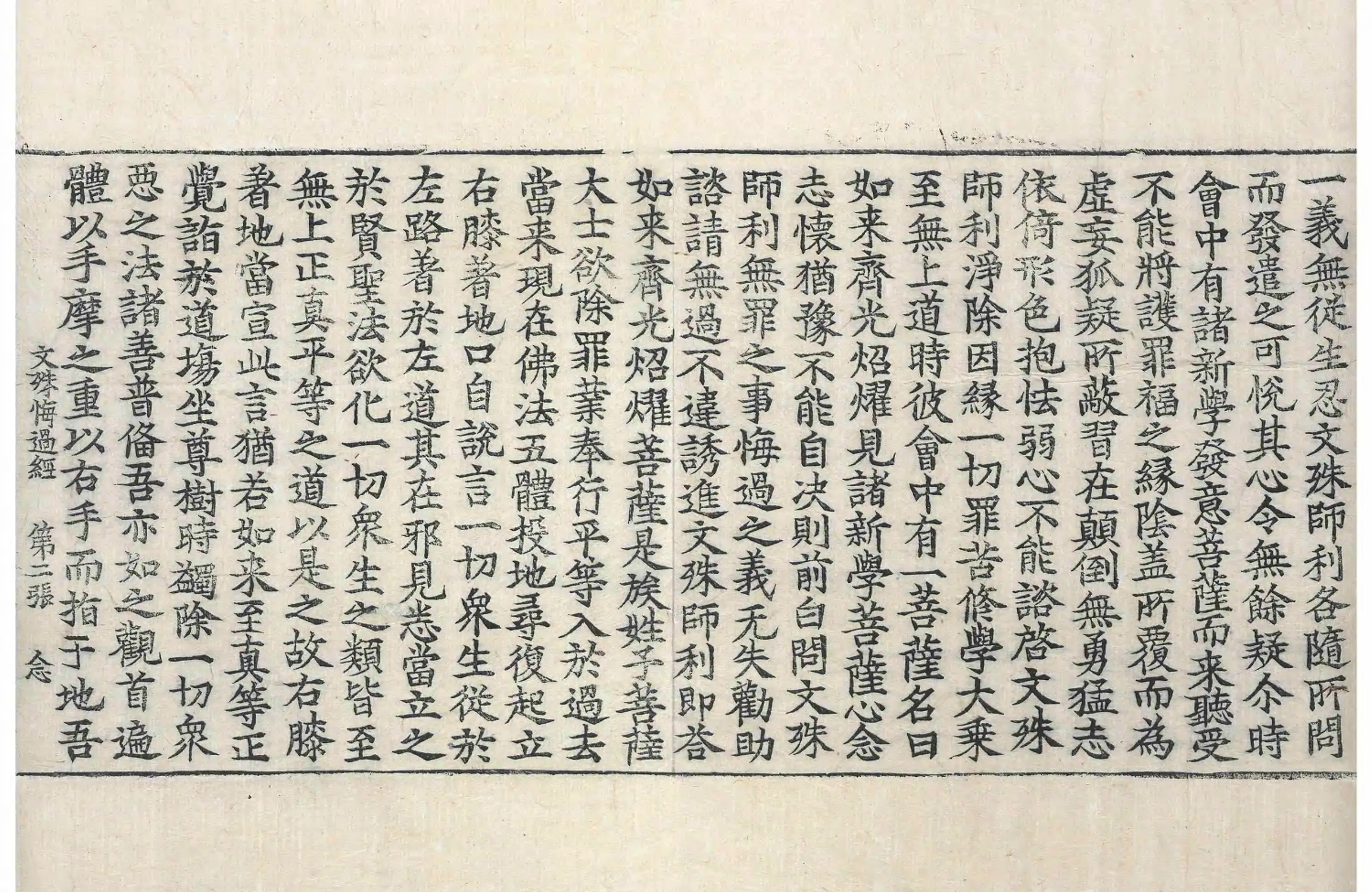 File:高麗藏K0538 佛說文殊悔過經 1卷.djvu