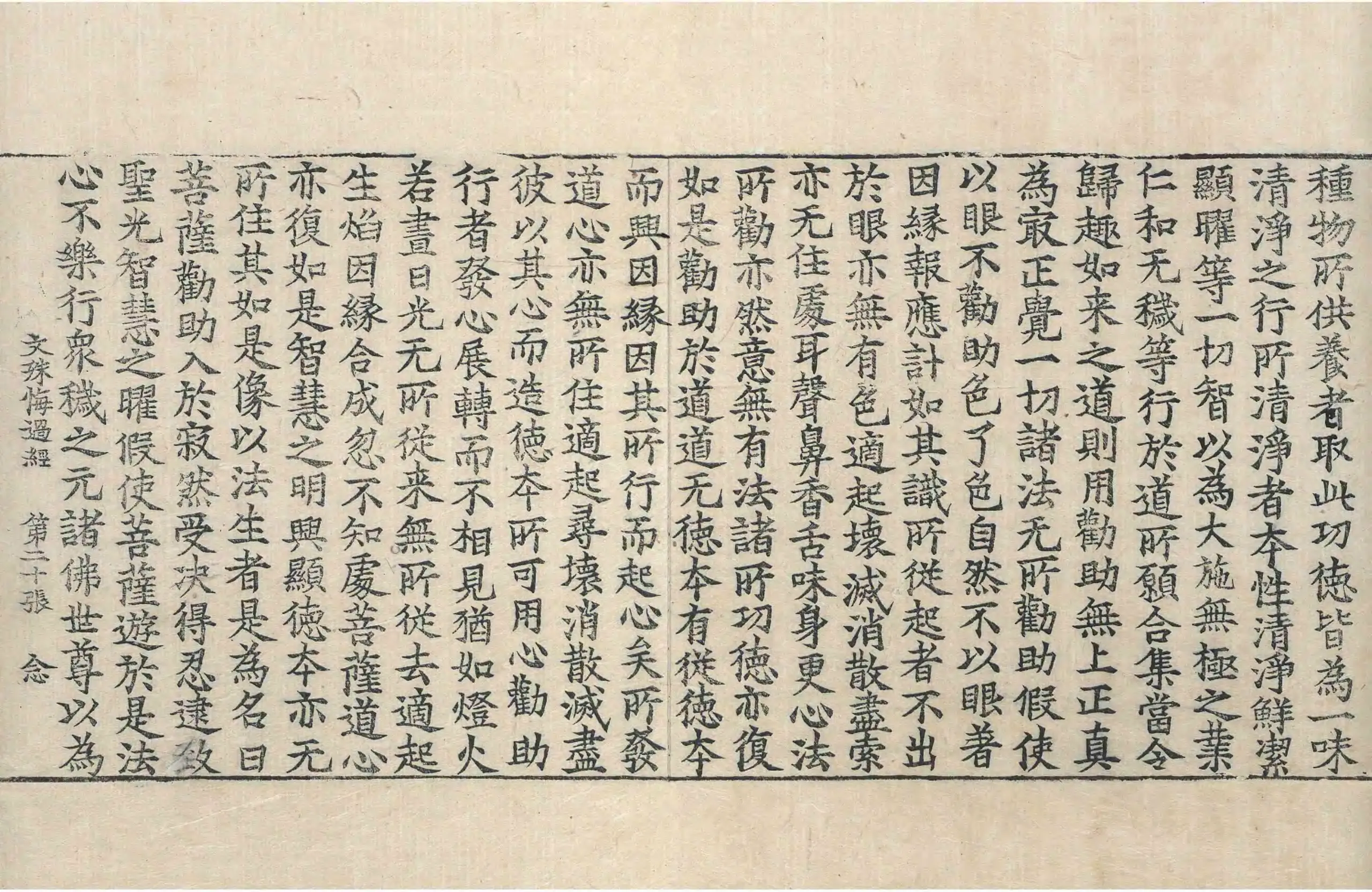 File:高麗藏K0538 佛說文殊悔過經 1卷.djvu