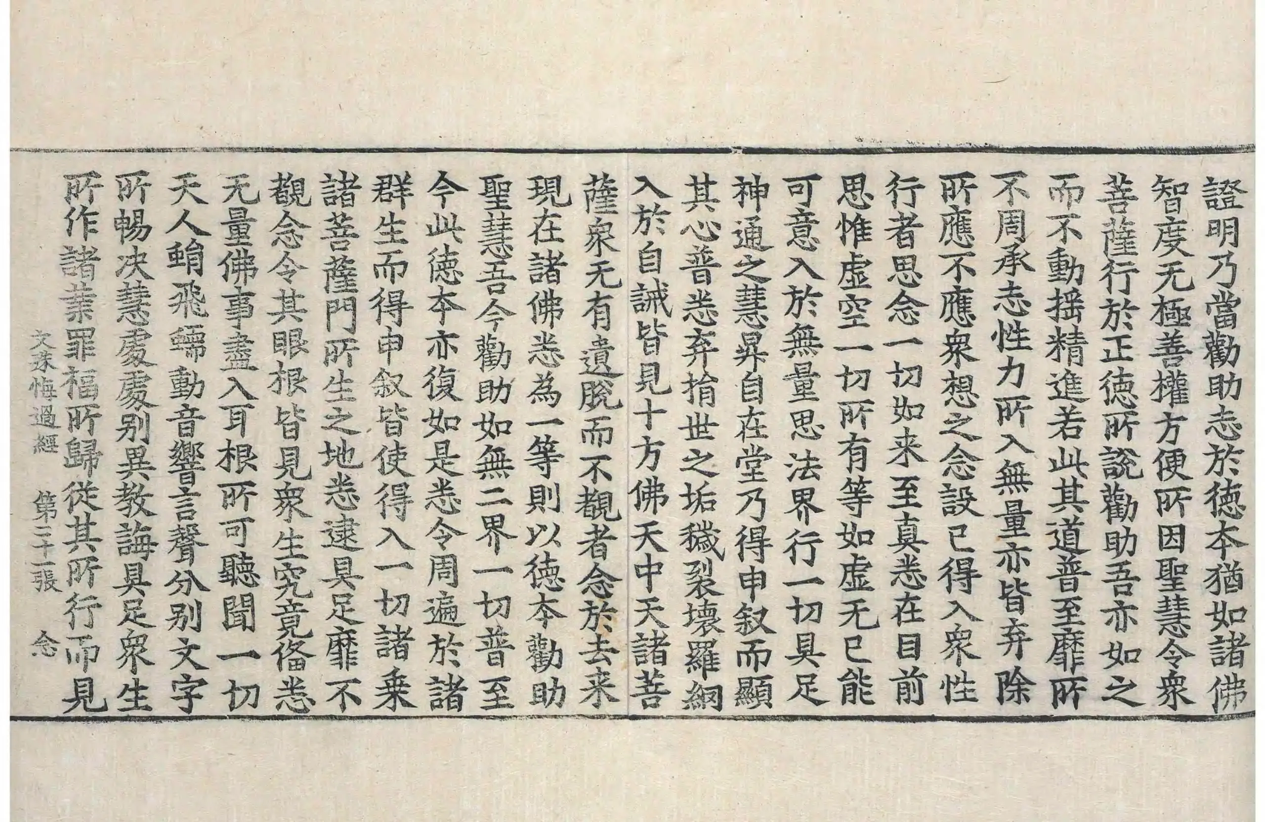 File:高麗藏K0538 佛說文殊悔過經 1卷.djvu