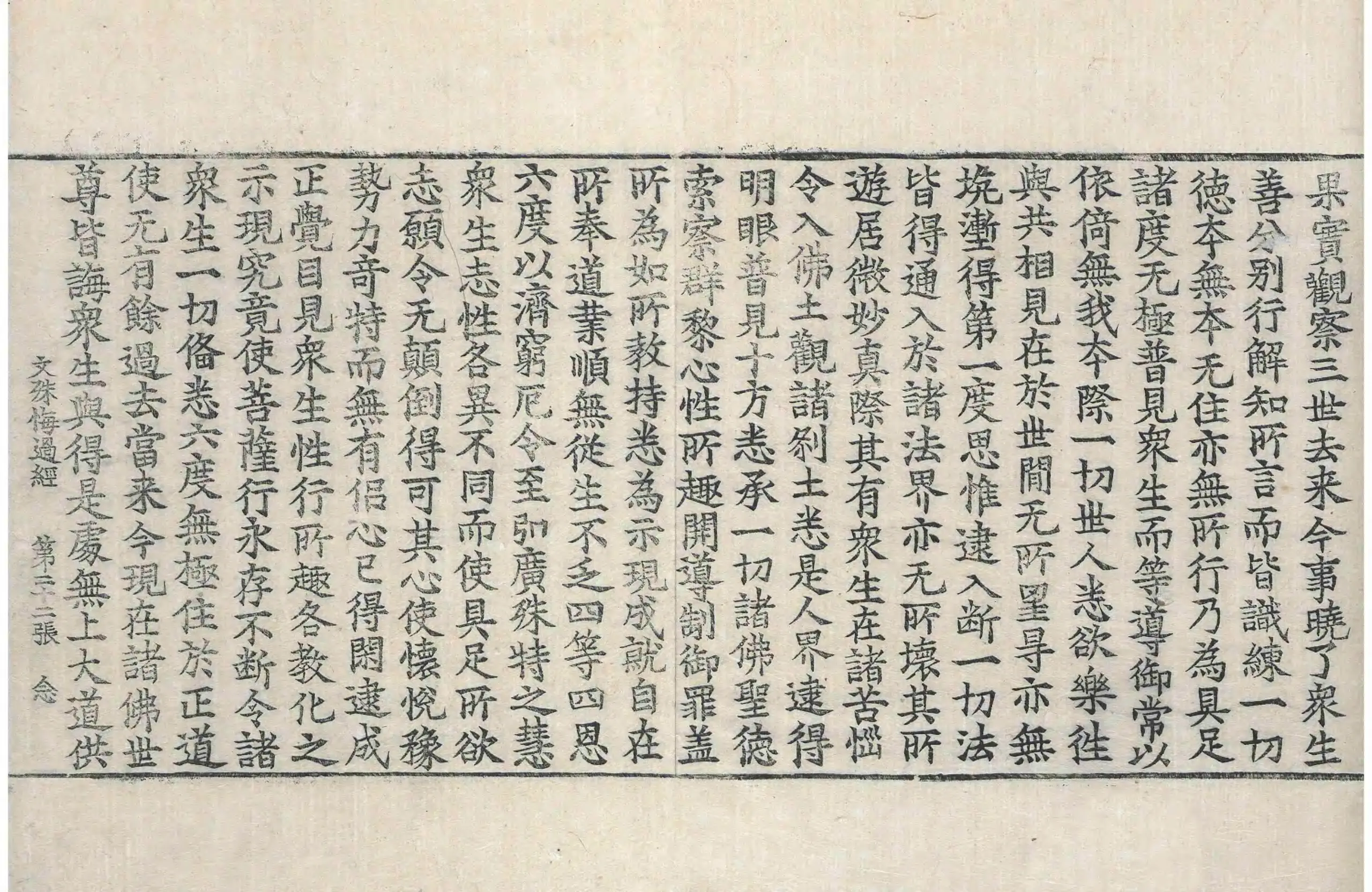 File:高麗藏K0538 佛說文殊悔過經 1卷.djvu