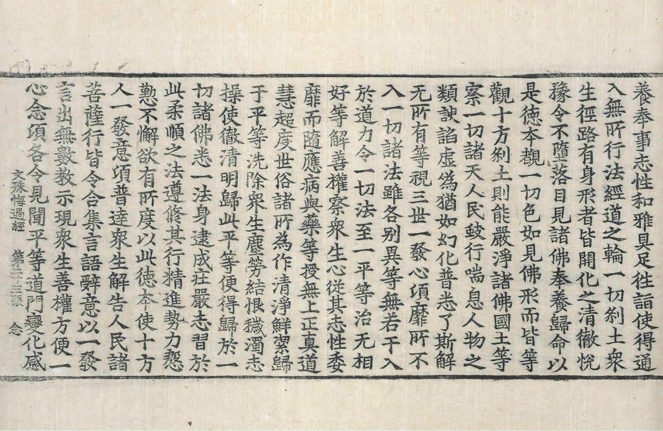 File:高麗藏K0538 佛說文殊悔過經 1卷.djvu