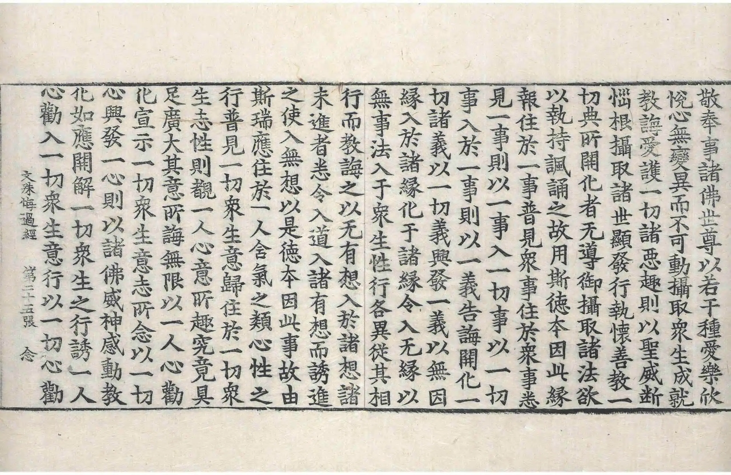 File:高麗藏K0538 佛說文殊悔過經 1卷.djvu