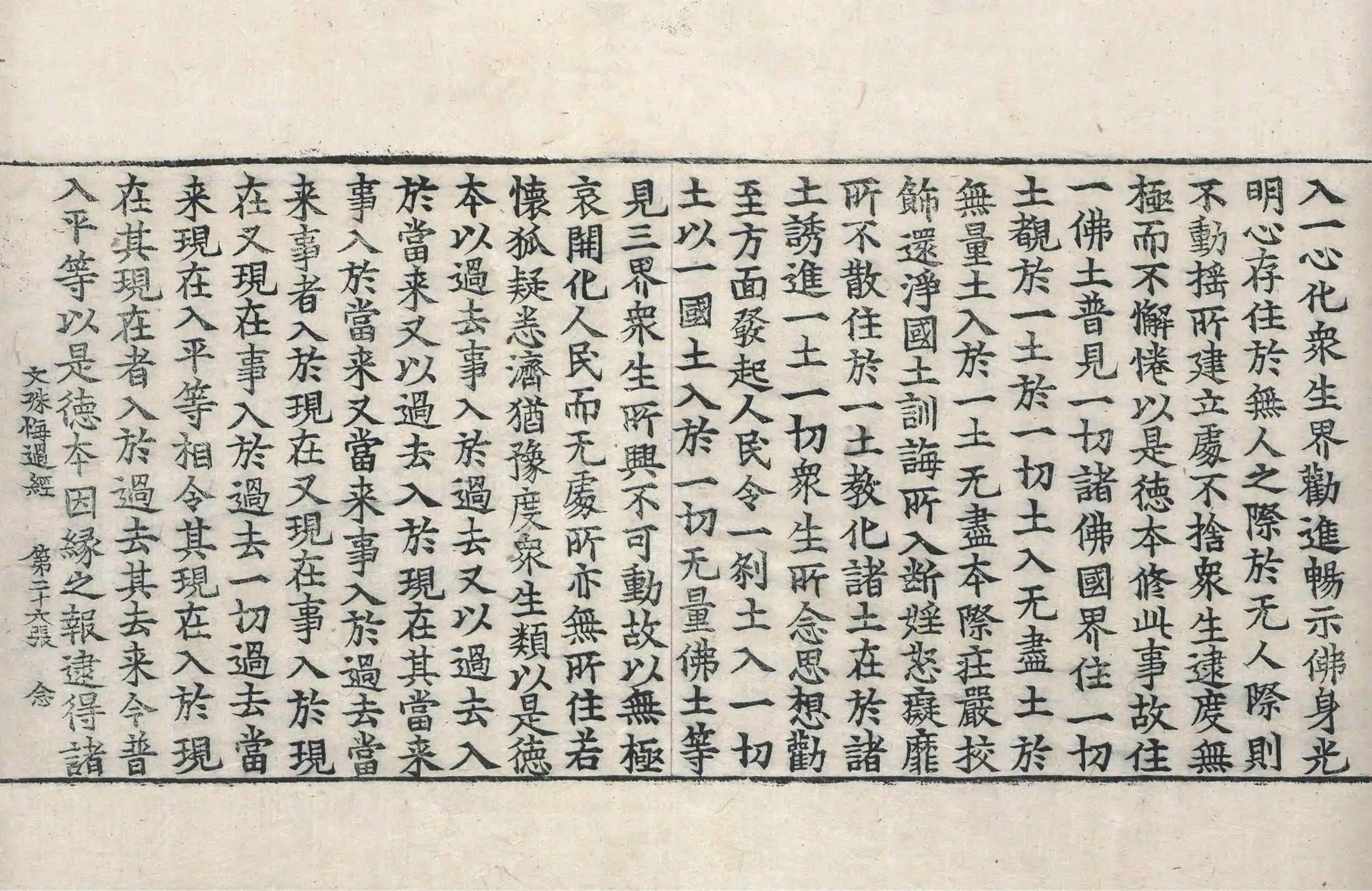 File:高麗藏K0538 佛說文殊悔過經 1卷.djvu