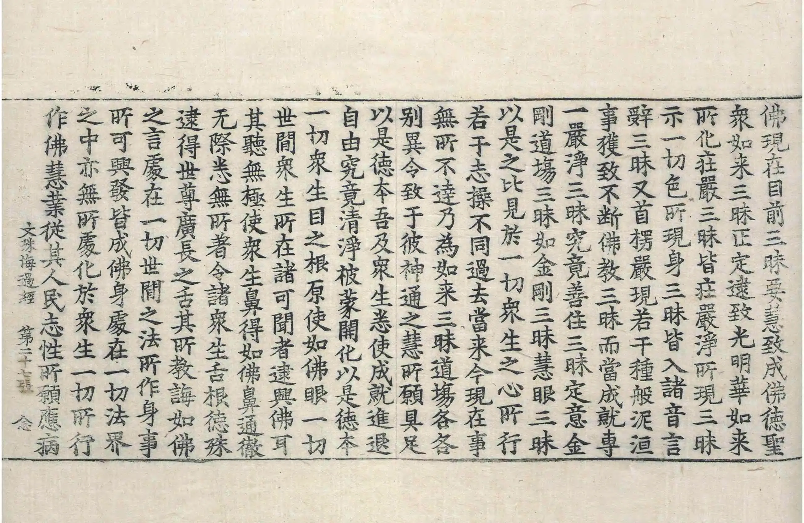 File:高麗藏K0538 佛說文殊悔過經 1卷.djvu