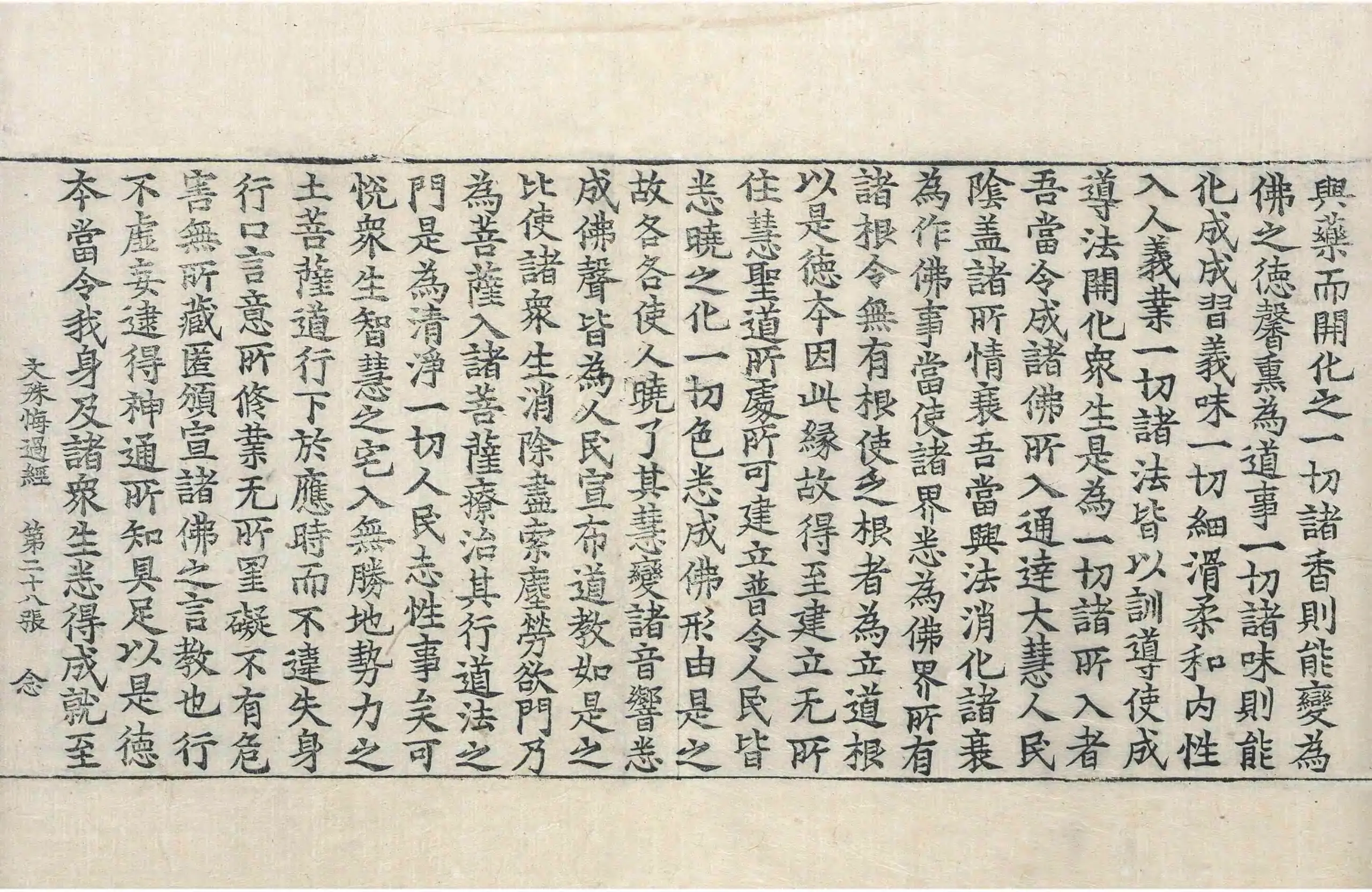 File:高麗藏K0538 佛說文殊悔過經 1卷.djvu