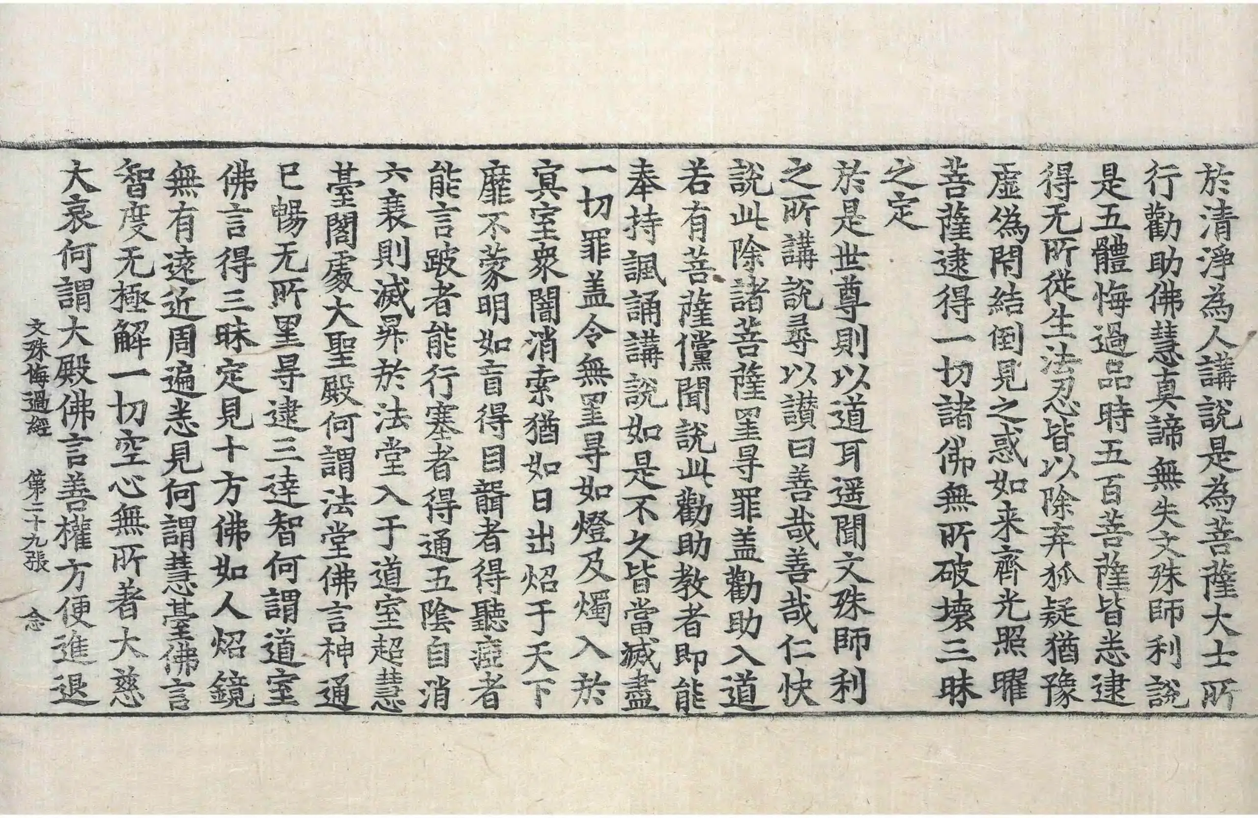 File:高麗藏K0538 佛說文殊悔過經 1卷.djvu