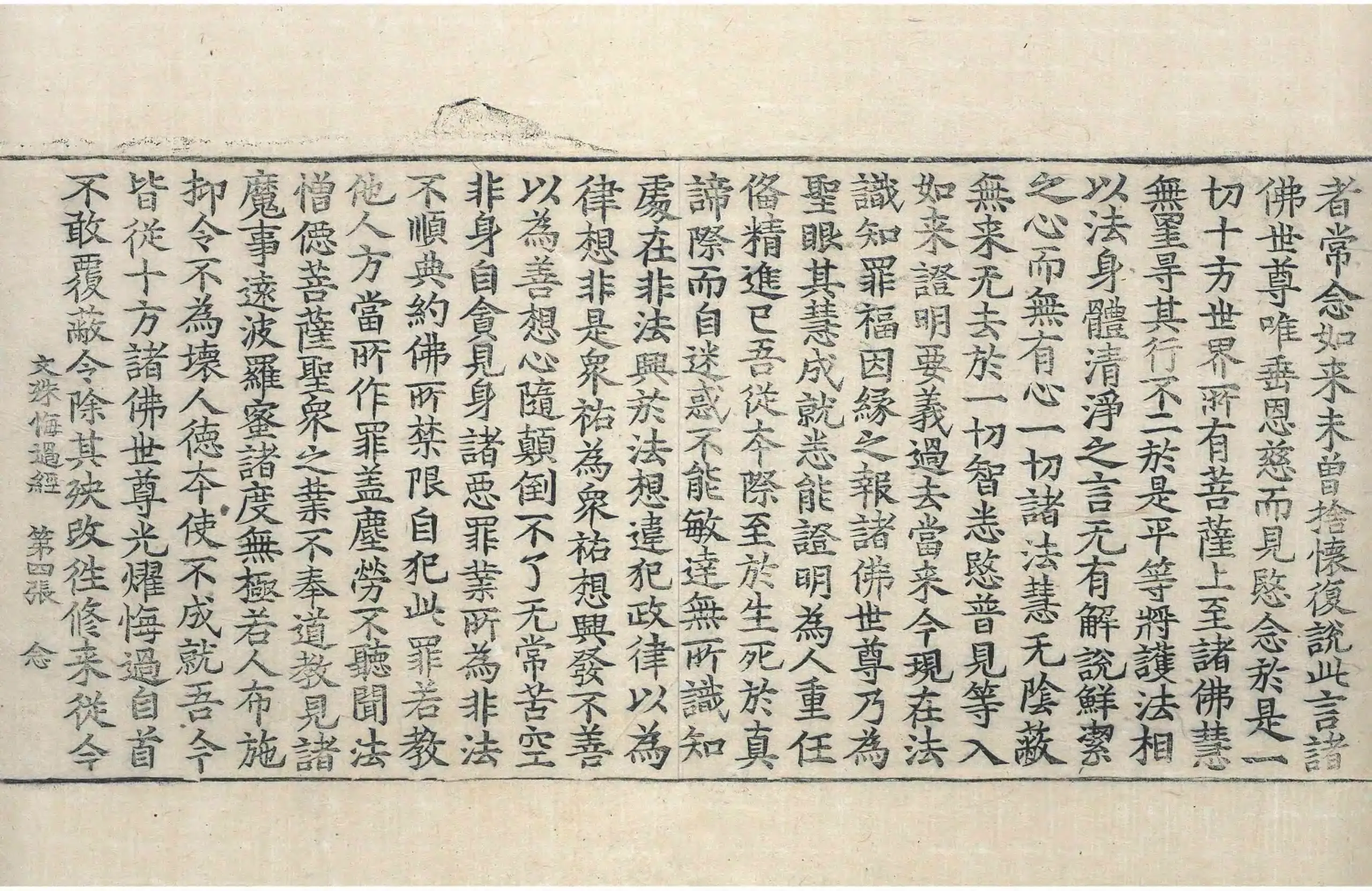 File:高麗藏K0538 佛說文殊悔過經 1卷.djvu