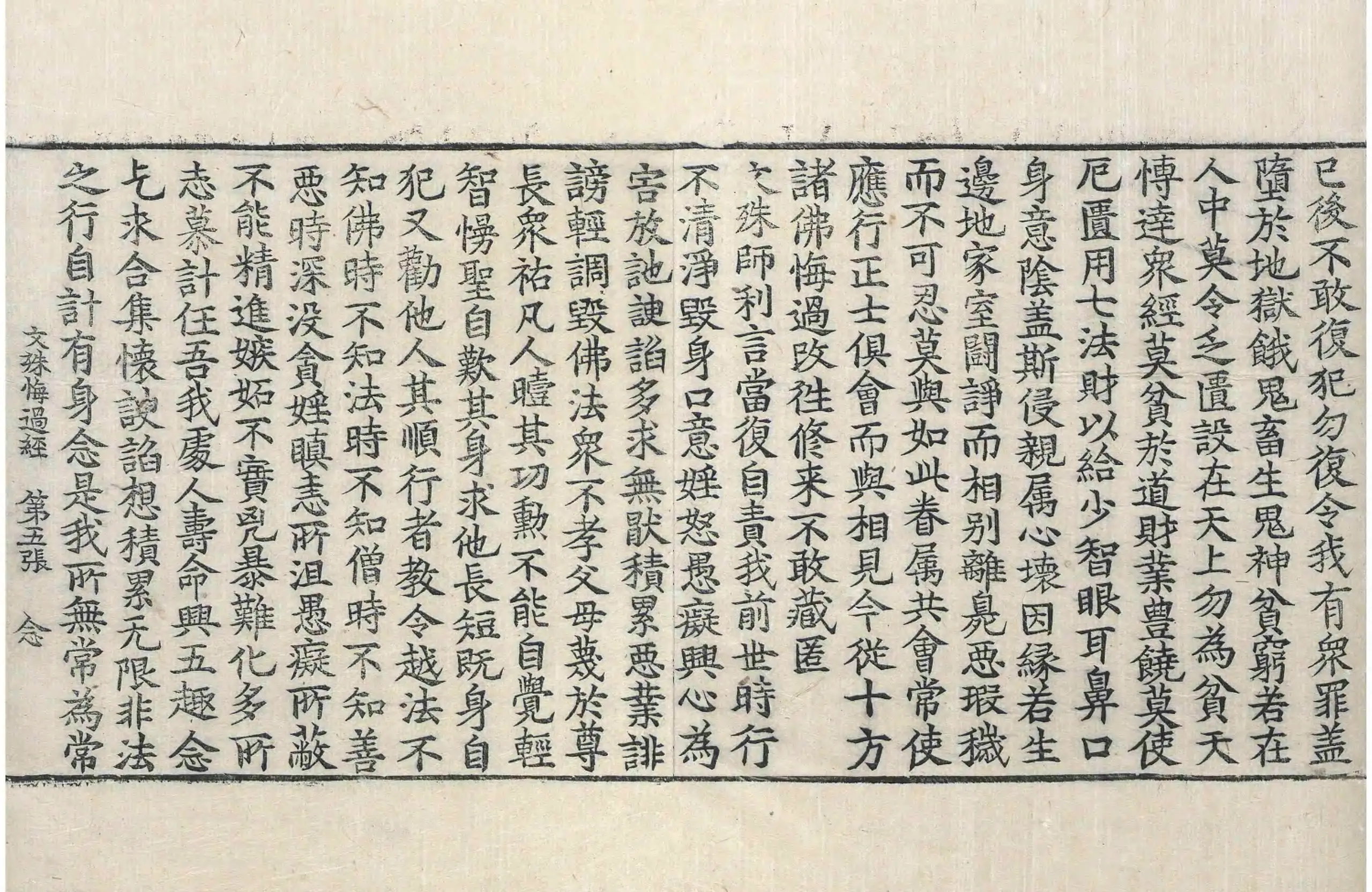 File:高麗藏K0538 佛說文殊悔過經 1卷.djvu