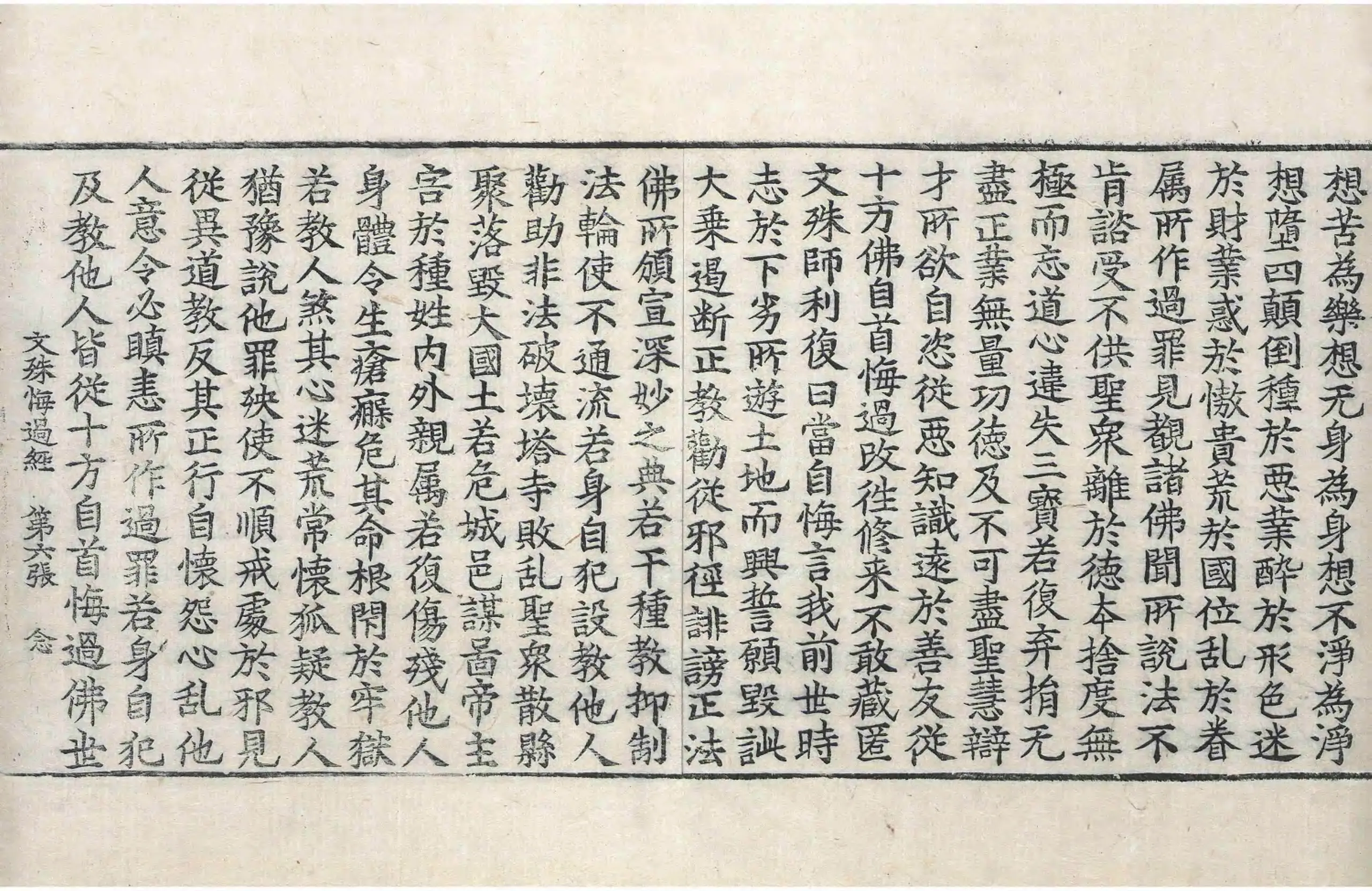 File:高麗藏K0538 佛說文殊悔過經 1卷.djvu