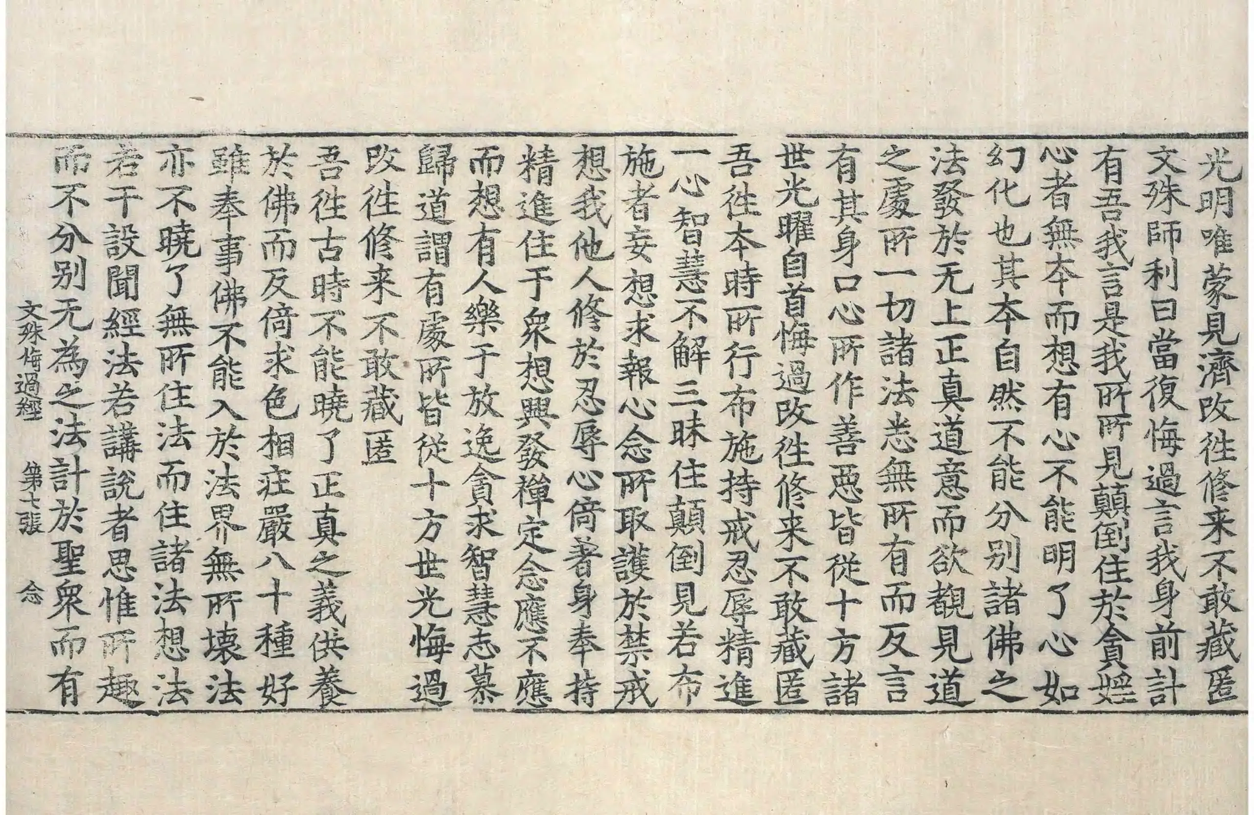 File:高麗藏K0538 佛說文殊悔過經 1卷.djvu