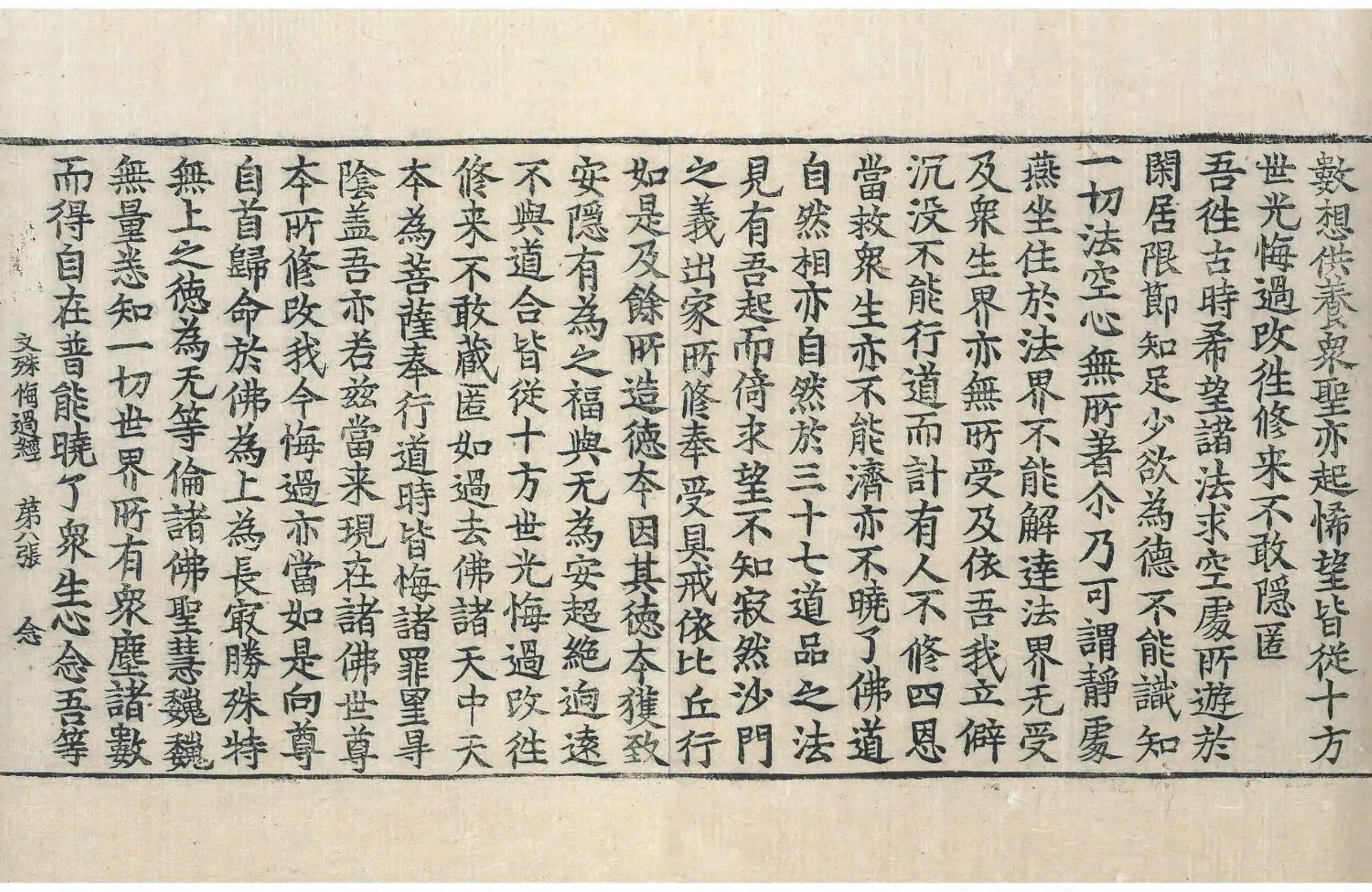 File:高麗藏K0538 佛說文殊悔過經 1卷.djvu