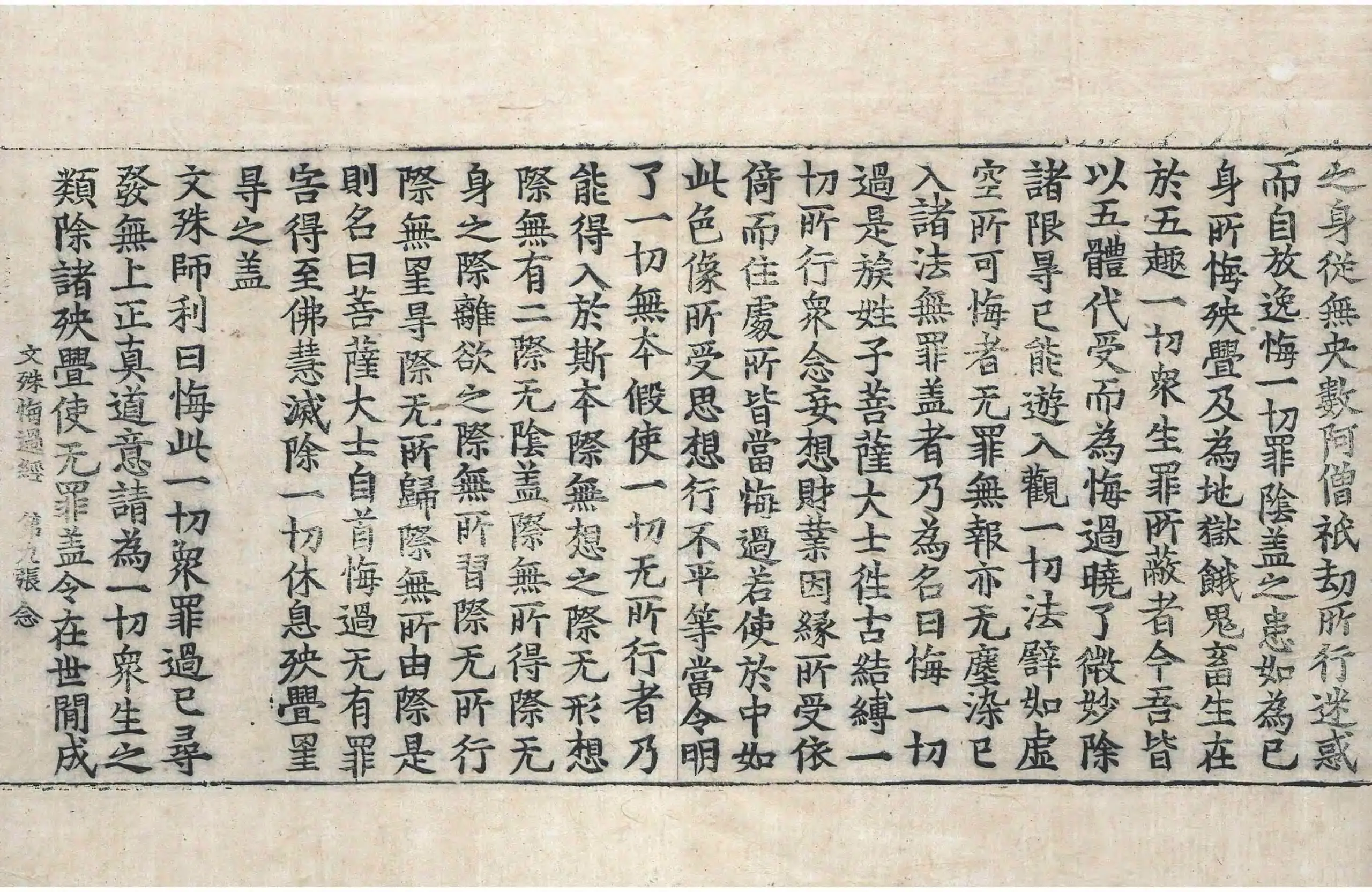 File:高麗藏K0538 佛說文殊悔過經 1卷.djvu