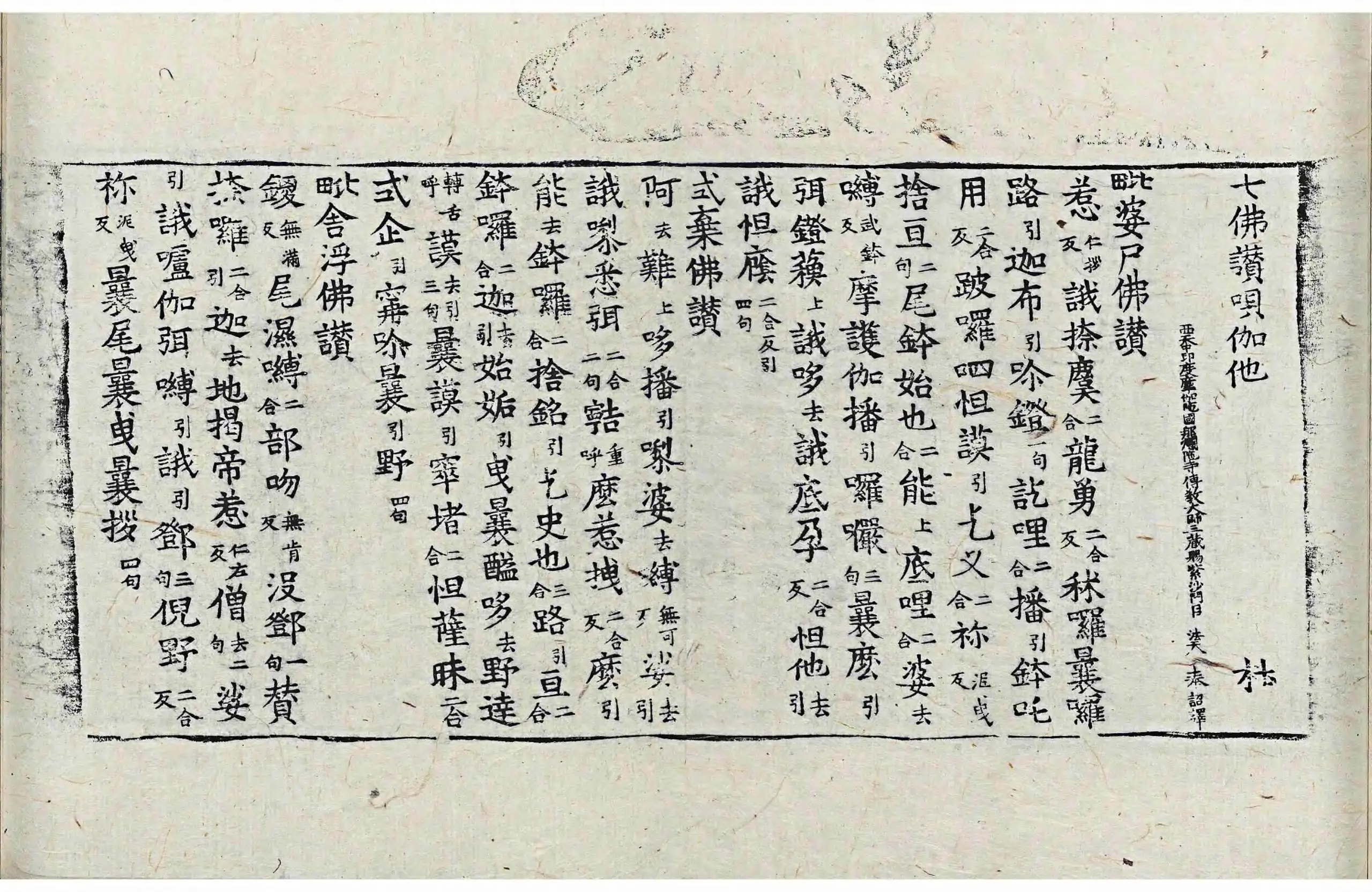 File:高麗藏K1092 七佛讚唄伽他 1卷.djvu