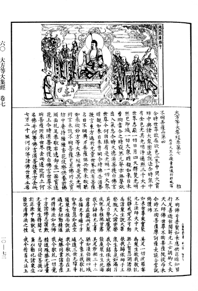 File:《中華大藏經》 第10冊 第073頁.png