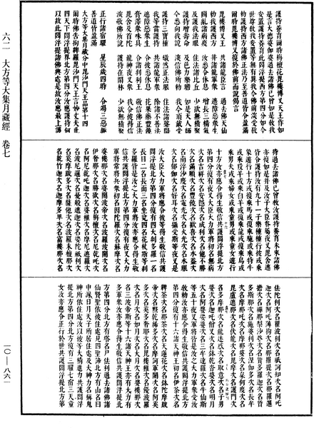 File:《中華大藏經》 第10冊 第861頁.png