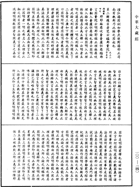 File:《中華大藏經》 第100冊 第240頁.png